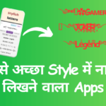 style me name likhne wala apps