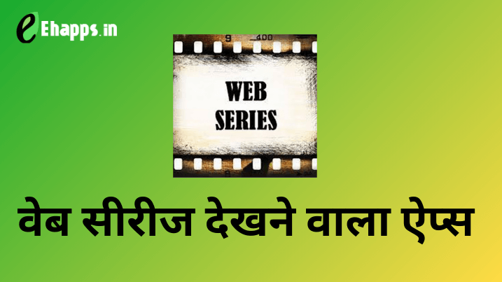 web-series-dekhne-wala-app